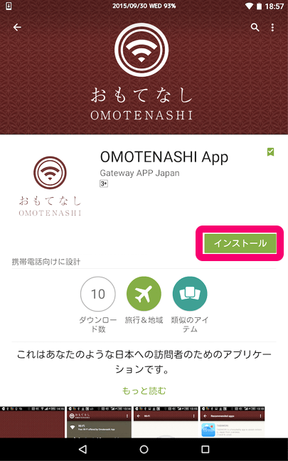 1. Installing “Omotenashi App” with Android smartphones and tablets